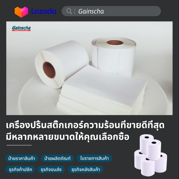 สติ๊กเกอร์ความร้อน สติ๊กเกอร์ลาเบล บาร์โค้ด ใบปะหน้าพัสดุ ฉลาก 100x100 mm 500แผ่น ไม่ใช้หมึกพิมพ์ คุณภาพดี Thermal Sticker