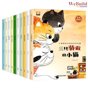 【中国获奖名家绘本】第三辑（全套10册）严文井金近国际儿童文学奖 儿童阅读宝宝早教启蒙童话绘本睡前故事书 Chinese Children Awarded Winning Picture Book Buku WeBuild