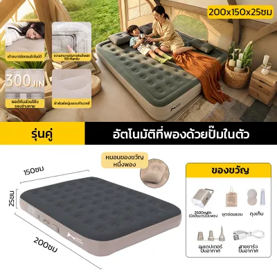 Magic Pocket เตียงพอง ที่นอนเป่าลมอัตโนมัติ เตียงพองอัตโนมัติกลางแจ้ง ที่นอนเดี่ยว / คู่ / สามคน PVC หนา 25/40ซม ด้วยปั๊มลม