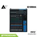 (ของแท้) YAMAHA MG12 มิกเซอร์อนาล็อก เสียบไมค์ได้ 6 ช่อง 1 Aux มอนิเตอร์ ใช้งานง่าย AT Prosound. 