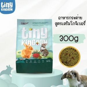 อาหารสัตว์เล็ก สำหรับสัตว์ฟันแทะโปรโมชั่นพิเศษ 1แถม1