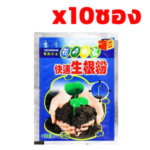 เสริมรากทันที ผงเร่งรากพืช หลังใช้งอกตอนกลางคืน เร่งราก ใช้ได้พืชทุกชนิด น้ำยาเร่งราก ผงเร่งราก 1 แพ็ค = ปกติ 10 แพ็ค อุดมไปด้วยไนโตรเจน ฟอสฟอรัส และ พแทสเซียมเพื่อปรับปรุงความอยู่รอด ยาเร่งราก แก้ปัญหาเช่นรากเน่า ใบตาย และดอกไม้ตาย สารเร่งรากพืช b1