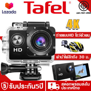🥇รับประกัน 5 ปี🏆 เกล้องโกโปร GoPro จอ2นิ้ว มีระบบกันสั่น ความละเอียดสูง 4K กันน้ำได้ลึก 30 เมตร เหมาะดำน้ำตื้นลึก ติดหมวก กล้องรถแข่ง กล้องถ่ายรูป กล้องบันทึกภาพ กล้องกันน้ำ กล้องใต้น้ำ กล้องแอ็คชั่นแคม กล้องถ่ายใต้น้ำ กล้องติดหมวก กล้องถ่ายภาพ