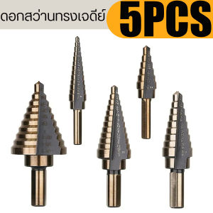 ชุด ดอกสว่าน ทรงเจดีย์ ขั้นบันได5pcs เจาะรู ขยายรู ขั้นบันไดStepDrill เคลือบไทเทเนี่ยม ดอกสว่าน ดอกเจดีย์แท้ ชุดดอกสว่าน สว่านพร้อมชุดดอกเจาะทรงเจดีย์