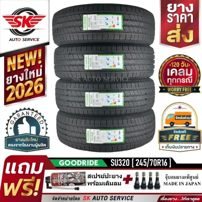 GOODRIDE ยางรถยนต์ 245/70R16 (ล้อขอบ 16) รุ่น SU320 4 เส้น (ล็อตใหม่ปี 2026)+ประกันอุบัติเหตุ