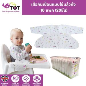 Tidy Tot เสื้อกันเปื้อนเด็กแบบใช้แล้วทิ้ง (10Pack)