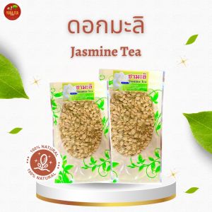 ดอกมะลิอบแห้ง กลิ่นหอมนุ่ม ดื่มง่าย ชาดอกมะลิ สมุนไพรOrganic100% ราคาถูกมาก จำหน่ายราคาปลีกและส่ง