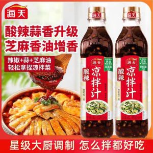 0脂海天酸辣凉拌汁 海鲜捞汁 凉拌蘸料汁 酸辣鲜爽 调味酱醋蒜 Haitian spicy fresh sour and spicy cold salad