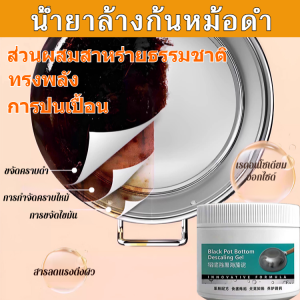 【1แถม1】ครีมทำความสะอาดคราบดำที่ก้นหม้อ น้ำยาขัดหม้อดำ น้ำยาล้างกะทะ ครีมขจัดคราบอเนกประสงค์ น้ำยาขัดสแตนเลส /ครีมทำความสะอาดคราบดำที่ก้นหม้อ