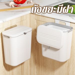 Loose 9 ลิตร COD ถังขยะแบบแขวน ไม่ต้องเจาะรู ถังขยะใช้ในครัว