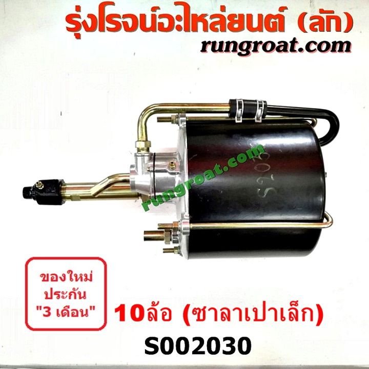 S002030 หม้อลมเสริมรถบรรทุก10ล้อ หม้อลมเบรคเสริมรถบรรทุก หม้อลมอิสระรถบรรทุก หม้อลมเบรครถบรรทุก หม้อลมซาลาเปา หม้อลมเบรค10ล้อ หม้อลม10ล้อ