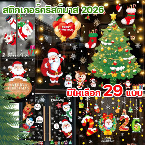 【Healer】สติกเกอร์คริสต์มาส 2026 รูปแบบคริสต์มาส สติ๊กเกอร์กันน้ำ สำหรับติดตกแต่งกระจกหน้าต่าง Christmas