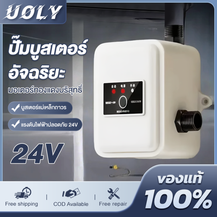 UOLY ปั้มอัตโนมัติ ปั้มน้ำอัตโนมัติ 298W 24Vปั้มเพิ่มแรงดันน้ำ เพิ่ม ...