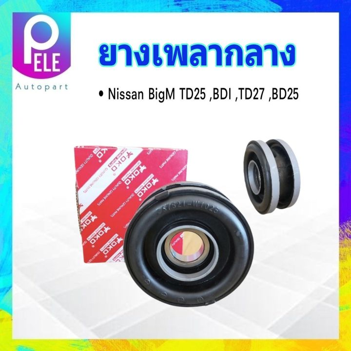 ยางเพลากลาง Nissan BigM TD25 ,BDI ,BD25 ,TD27 (6206) 30mm 37521-W0125 ...
