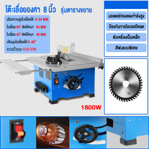 🔥ฟรี 2 ใบเลื่อย🔥SAFUN โต๊ะเลื่อย 8 นิ้ว โต๊ะเลื่อยวงเดือน 1800W เอียงตัด 45 องศาได้ ปรับความสูงของใบเลื่อยได้ 0-5.4 ซม TABLE SAW(แถมฟรี! ใบเลื่อย 8 นิ้ว)เครื่องเลื่อยวงเดือนแบบตั้งโต๊ะ