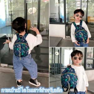 กระเป๋านักเรียนอนุบาล กระเป๋าเด็ก กระเป๋าเป้เด็ก 3D ลายไดโนเสาร์การ์ตูนน่ารัก2025