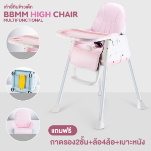 เก้าอี้กินข้าวเด็ก เก้าอี้ทานข้าว มีล้อ เบาะหนังกันน้ำ ถาดรองอาหาร Premium High Chair