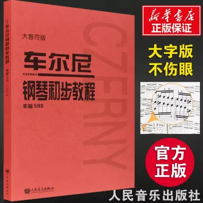 汉舟★Czerny Op.599 Piano Works 599 Big Note Edition Czerny Piano Preliminary Tutorial Practical Method Exercises For Beginners★Peoples Music★9787103056066【音乐歌曲 Music Song Hzbook】