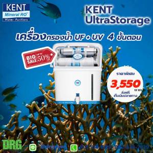 🎉 ลดพิเศษ! Dr. Green Energy เครื่องกรองน้ำดื่ม KENT Ultra Storage 🏆 รุ่นฮิต ดูแลสุขภาพ ดื่มน้ำบริสุทธิ์ได้ทุกวัน! 🛡️ ส่งฟรีถึงบ้าน!