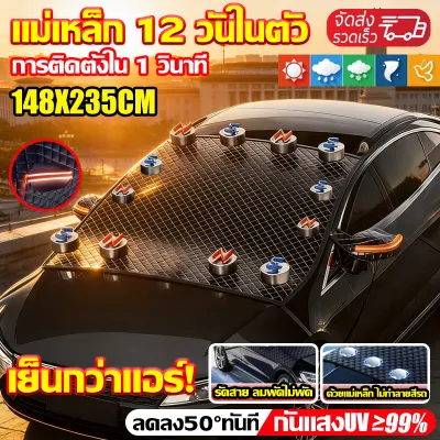 🔥ขายดี 100000 ชิ้น🔥TOP1 ผ้าคลุมกระจกรถยนต์ ผ้าบังแดดหน้ารถ สะท้อนแสงแดด กัน UV100%คุณภาพดี เกรดพรีเมี่ยม ทนแดด ทนฝน กันความร้อนคุณภาพ ผ้าคลุมกระจกรถ ผ้าคลุมกระจกหน้ารถยนต์ ผ้าบังแดดรถยน ที่บังแดด บังแดดรถยนต์ ผ้าคลุมหน้ารถ ผ้าบังแดดรถยนต์ ม่านบังแดดในรถ