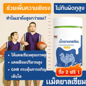 โปรไบโอติกส์นมอูฐ แคลเซียมสูง เม็ดโต วัยผู้ใหญ่ 14-17 ปี วัยกลางคน เม็ดแคลเซียมสูง นมอูฐ เม็ดแคลเซียม