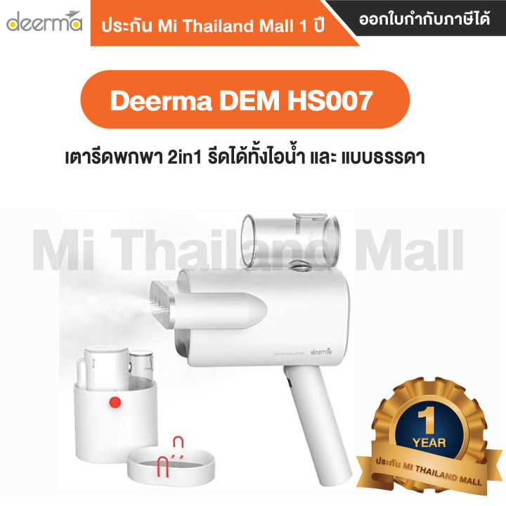 เตารีดไอน้ำขนาดพกพา Deerma DEM HS007 - ประกัน Mi Thailand Mall 1ปี ...