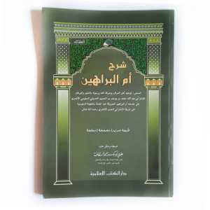 Kitab Syarah Ummul Barohin ( DKI Islamiyah )