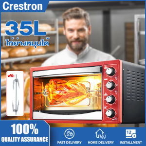 Crestron เตาอบไฟฟ้า 35 ลิตร เตาอบในครัวเรือน 1600 วัตต์ ควบคุมอุณหภูมิอิสระขึ้นและลง หมุน 360° อัตโนมัติ ย่างไก่ทั้งตัว (พร้อมส้อม) แบบมันต์