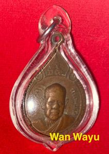 เหรียญหลวงพ่อผาง วัดอุดมคงคาคีรีเขตต์ พ.ศ.2522 ที่ระลึกฉลองพระเจดีย ์ เนื้อทองแดง