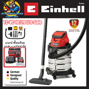 เครื่องดูดฝุ่นแบบเปียก/แห้งไร้สาย 20V ถังสแตนเลส ขนาด 20ลิตร EINHELL รุ่น TC-VC 18/20 Li S-Solo