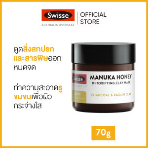 Swisse Skincare Manuka Honey Detoxifying Clay Mask มาสก์โคลนขจัดสารพิษ สกินแคร์น้ำผึ้งมานูก้า 70g  [ระยะเวลาส่ง: 5-10 วัน]