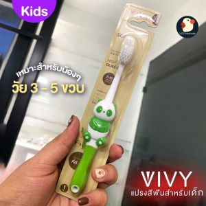 หมูหรือหมี* แปรงสีฟันวีวี่ ขนนุ่ม เด็กชอบใช้ ลายหมีแพนด้าน่ารัก 16ซม เด็ก 3-5 ขวบ 3สี