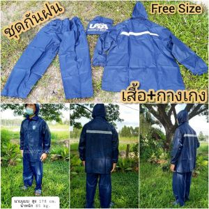 เสื้อกันฝน Raincoat ชุดกันฝน เสื้อกางเกง ผ้าร่มอย่างดี หนา ตราช้างDANKO
