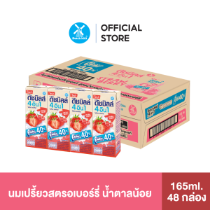 Dutch Mill ดัชมิลล์ นมเปรี้ยว ยูเอชที สูตรน้ำตาลน้อยกว่า รสสตรอเบอร์รี 165 มล. (48 กล่อง/ลัง)
