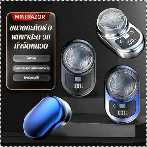 เครื่องโกนหนวด การโกนแบบเปียกและแห้ง มีดโกน กันน้ำ ฉลาด อายุการใช้งานแบตเตอรี่ยาวนาน ใบมีดสามใบ