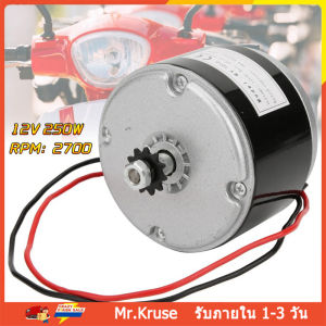 [จัดส่งจากกรุงเทพ] มอเตอร์ dc 12v 24v 250w มอเตอร์12โวลต์ มอเตอร์ dc 12Vแรงๆ มอเตอร์เกียร์24V เฟืองฟันแปรง dc motor มอเตอร์ทองแดงบริสุทธิ์ เหมาะกับรถจักรยานไฟฟ้า รถสมดุลไฟฟ้า มอเตอร์จักรยานไฟฟ้า อะไหล่จักรยานไฟฟ้า DC มอเตอร์ไฟฟ้าจักรยาน มอเตอร์24v 250W - Lazada