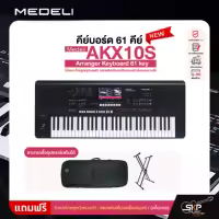 Medeli AKX10S Arranger Keyboard 61 key