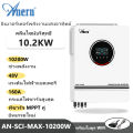 Anern อินเวอร์เตอร์ไฮบริด Hybrid Inverter 10.2kw อินเวอร์เตอร์ไฮบริด48v อินเวอร์เตอร์ Hybrid On Grid Off Grid Inverter อิน เวอร์เตอร์ แดด เสรี รวมโมดูล WiFi. 