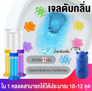 กลิ่นหอม เจลดับกลิ่นชักโครก Toilet Gel Cleaner เจลหอม ดับกลิ่นห้องน้ำ เจลทำความสะอาด เจลลดคราบ ชักโครก ห้องน้ำ น้ำยาทำความสะอาด ดอกย่อยชักโครก