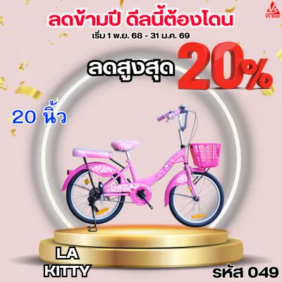จักรยาน 20 นิ้ว LA KITTY ลิขสิทธิ์แท้