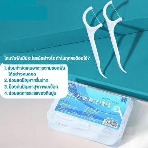 ไหมขัดฟันแบบใช้แล้วทิ้ง ไม้จิ้มฟัน พลาสติก รุ่นใหม่ ไม่ทำให้ฟันห่าง บรรจุ 50 ชิ้น / กล่อง