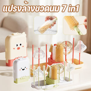 【ZestHaven】แปรงล้างขวด 7-IN-1 แปรงซิลิโคน พกพาสะดวก ปลอด BPA พร้อมที่เก็บ อุปกรณ์ล้างขวดนม