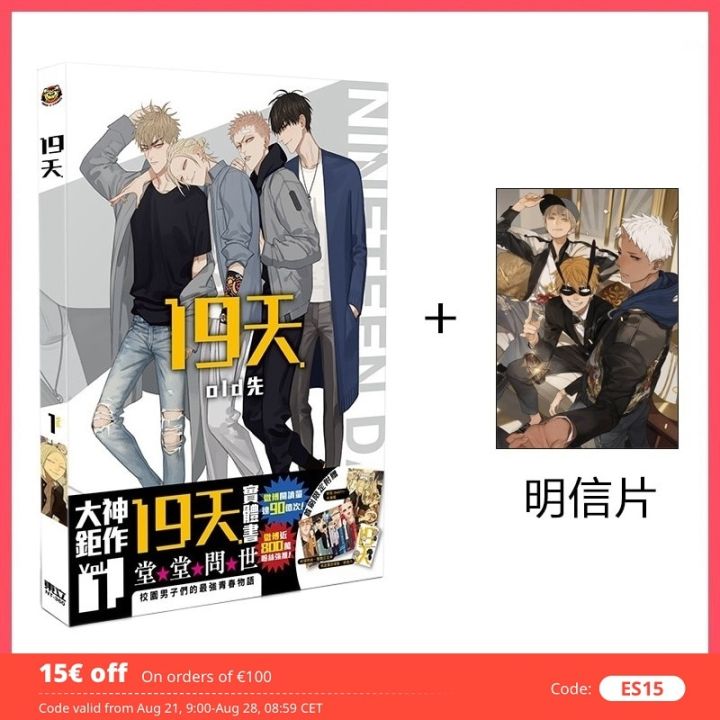 U New 19 Days Chinese Original Comic Book Volume Old Xian
