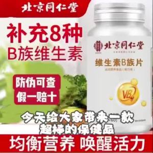 【Ship in 24H】【正品现货】 现货【ReadyStock】北京同仁堂维生素B族片|Vitamin B supplement immune 60pcs