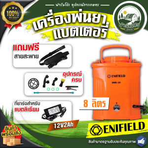 ถังพ่นยา เครื่องพ่นยาแบตเตอรี่ 12ลิตร 16ลิตร 20ลิตร ถังมีความหนาพิเศษ 12V8AH ปรับแรงดันได้ ยี่ห้อ ช้าง