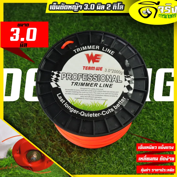 เอ็นตัดหญ้า 3.0มม. 2กิโล แบบเหลี่ยม เหนียวขาดยาก