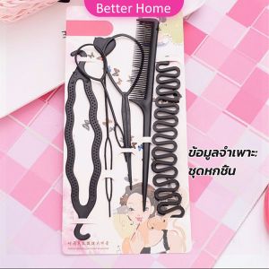 Better อุปกรณ์ช่วยเก็บผม เกล้าผม เปียผม ได้ง่าย ยืดหยุ่น สำหรับผู้หญิง Hair Access