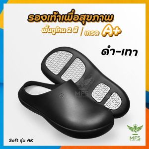 รองเท้าเชฟ ผลิตในไทย รองเท้าเพื่อสุขภาพ นุ่ม ใส่สบาย สไตล์มินิมอล พื้นกันลื่น  กันน้ำมัน น้ำหนักเบา MFSSOFT รุ่น AK