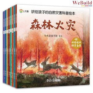 【自然灾害科普绘本】(全套8册)儿童了解大自然科学科普启蒙知识绘本 Children Chinese Natural Disaster Picture Book Buku WeBuild
