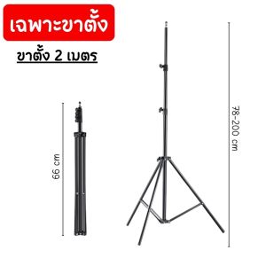 ชุดไฟไลฟ์สด LED RING LIGHT 26 cm พร้อมขาตั้ง TRIPOD สูง 2 เมตร ไฟ 3 สี ความสว่าง 10 ระดับ มีที่จับมือถือในตัว พร้อมส่ง!!